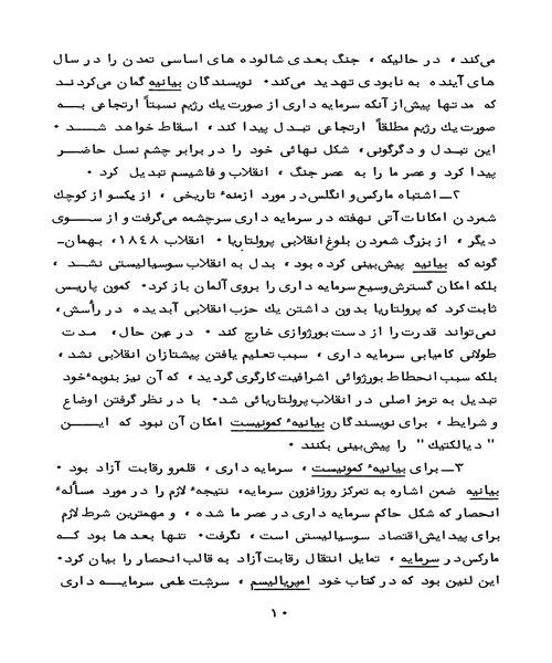 بیانیه کمونیست - نمونه اول - جزیره کتاب های الکترونیکی